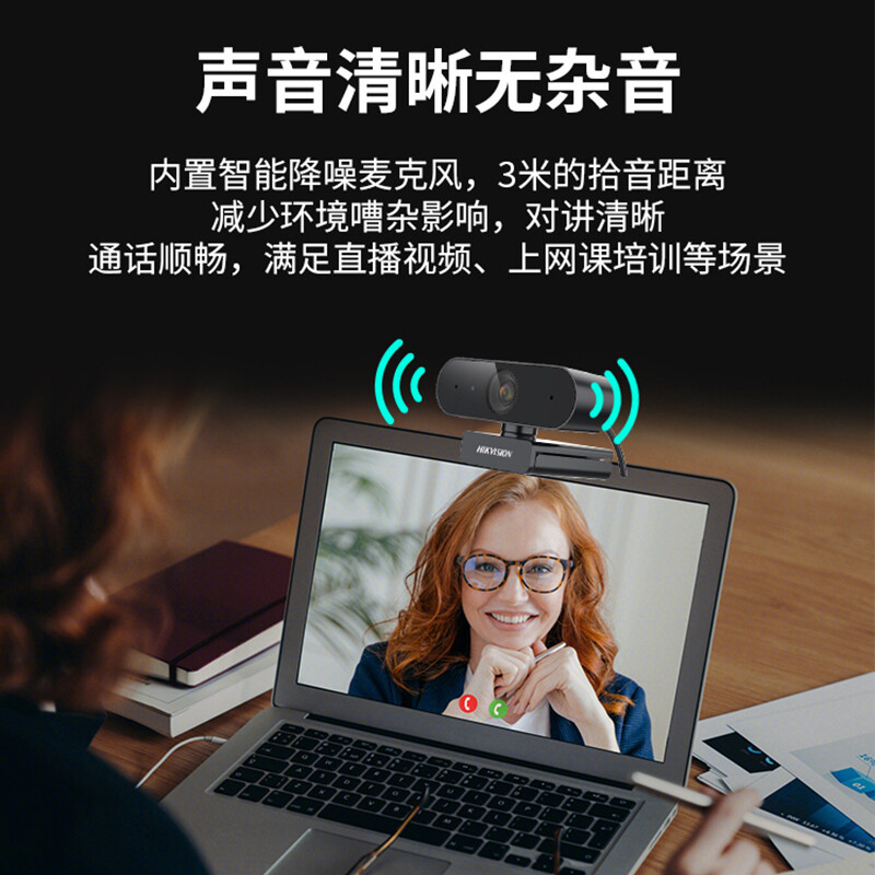 海康威视/HIKVISION电脑摄像头2K高清广角带麦克风USB免驱即插即用外接笔记本台式机视频会议直播带货E14