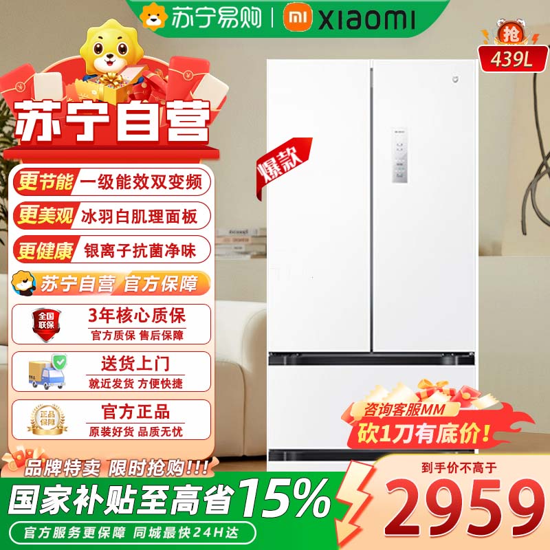 小米多门冰箱BCD-439WFMBI 439升风冷无霜 1级能效 电脑控温 冰羽白PCM面板 对开门设计高清大图
