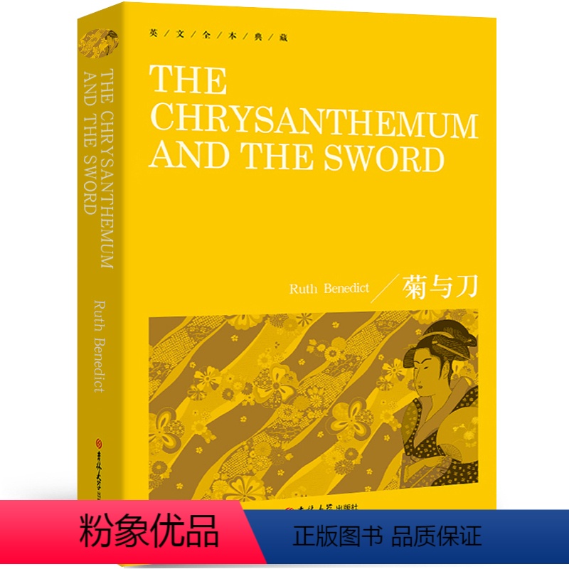 [纯英文 无删减]菊与刀 [正版]月亮和六便士 The moon and sixpence书纯英文版原版全英语经典世界名