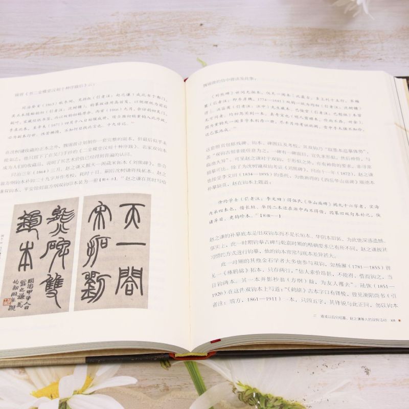 [正版]二王以外:清代碑学的历史思考高清大图