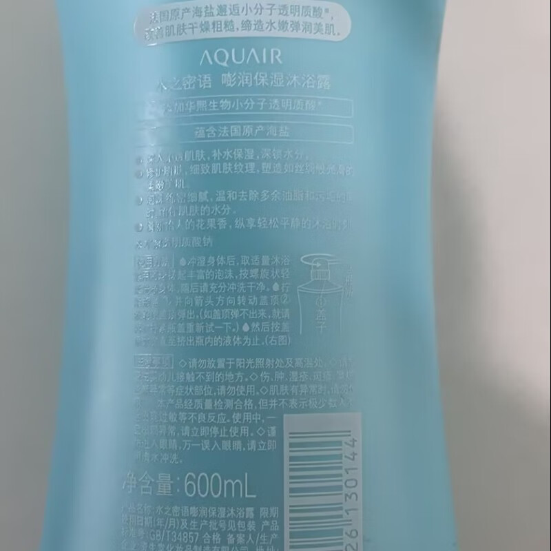 水之密语 嘭润保湿沐浴露 600mL高清大图