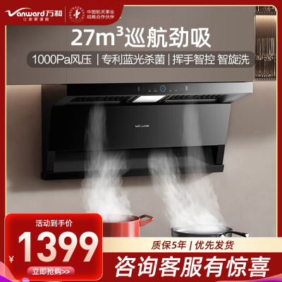 万和(Vanward)油烟机CXW-358-WL877