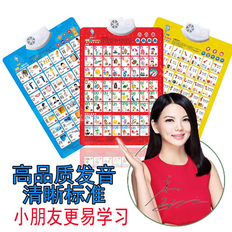 一年级汉语拼音字母表挂图有声幼儿园声韵母拼读训练学习神器全套 世界
