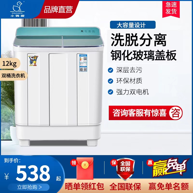 小鸭12公斤双桶洗衣机WPH1202BST海沫绿