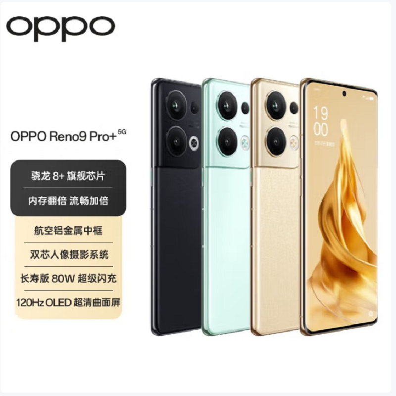 OPPO Reno9 Pro+ 皓月黑16GB+512GB 双芯人像摄影系统 长寿版80W超级闪充 120Hz OLED超清曲面屏 学生游戏拍照全网通5G手机