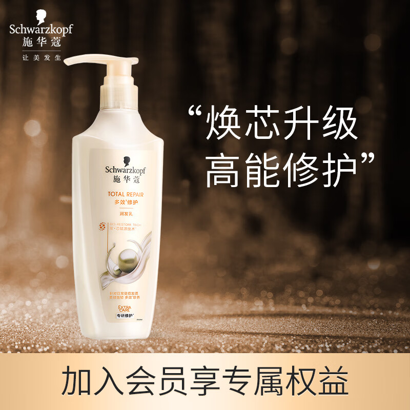 施华蔻(Schwarzkopf) 多效修护润发乳600ml
