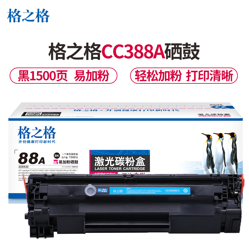 格之格388a易加粉硒鼓双支装适用惠普p1108 p1106 m126nw m226d M1136硒鼓高清大图