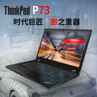 ThinkPad P73 2019新款17.3英寸移动图形工作站笔记本电脑 I7-9850H RTX3000-6G独显 4K屏 64G内存 1T固态硬盘
