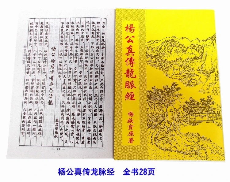 杨救贫二十四山系列长历通书系列1套6本高清大图