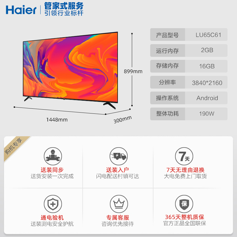 海尔 LU65C61 65英寸4K全面屏 8K解码 智能家电互联 4K高清液晶平板电视高清大图