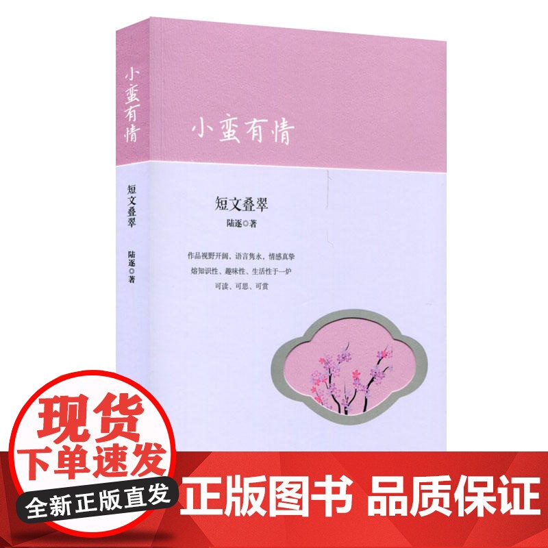 小蛮有情:短文叠翠高清大图