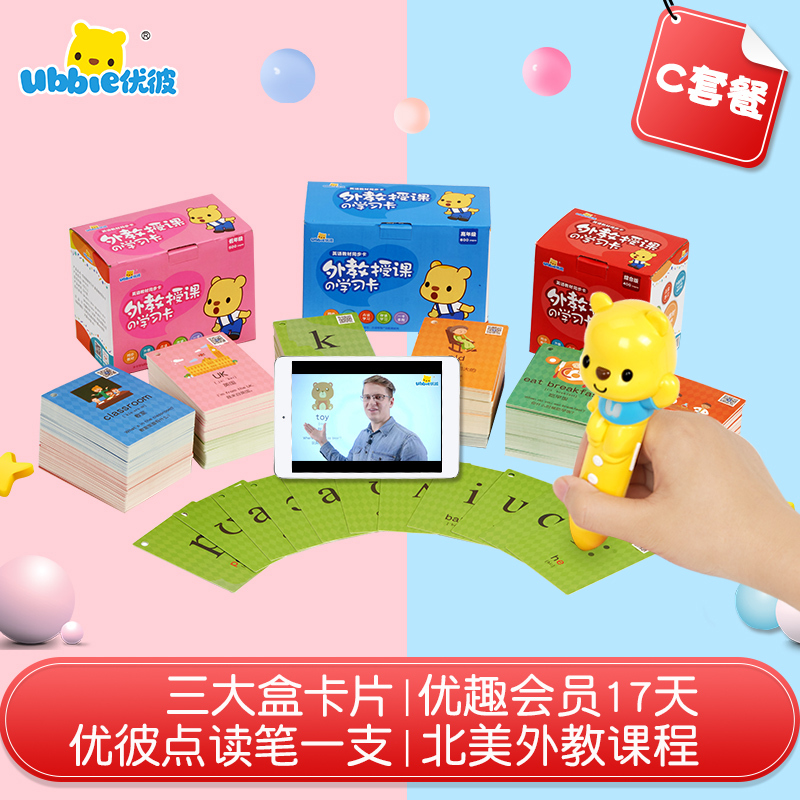 优彼 Ubbie 布书 挂图yb Ck 优彼英语单词卡片幼儿启蒙小学生一三六年级儿童早教英文点读闪卡c套餐 价格图片品牌报价 苏宁易购优彼旗舰店