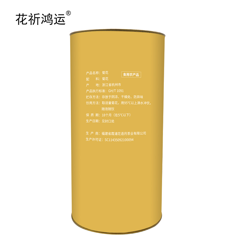 花祈鸿运菊花茶100克桶高清大图