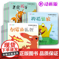 动画版40册宝宝睡前故事绘本儿童经典书籍早教0-1-2-3-5-6岁幼儿情绪爸爸妈妈亲子阅读幼儿园老师视频有声图画手绘注