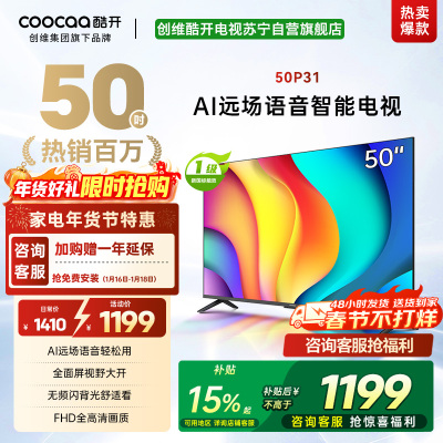 创维酷开电视 50P31