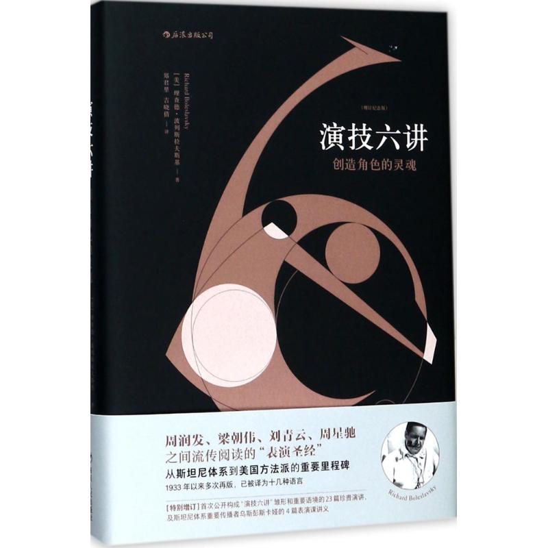 演技六讲