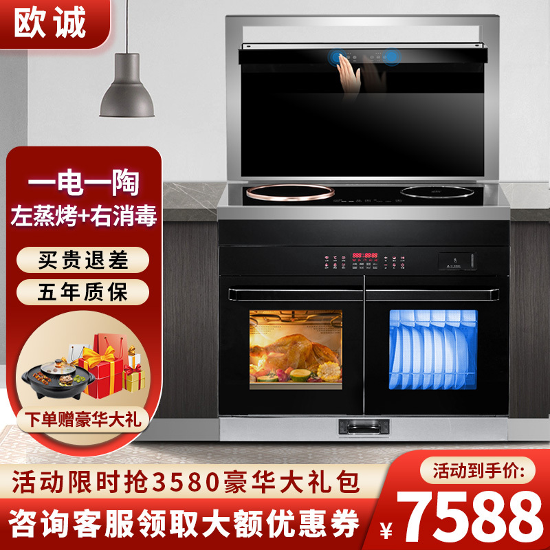 欧诚集成灶 电磁炉电陶炉蒸烤箱消毒柜集成烹饪体感飓风一体灶双层置物L22-1一电一陶 +左蒸烤右消毒