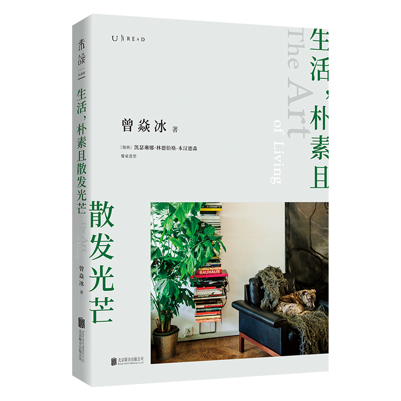 [正版]生活,朴素且散发光芒 曾焱冰 庄雅婷苗炜 解读北欧 自然与生活的艺术 家庭装潢装修北欧风设计书籍 北京联合出版公高清大图