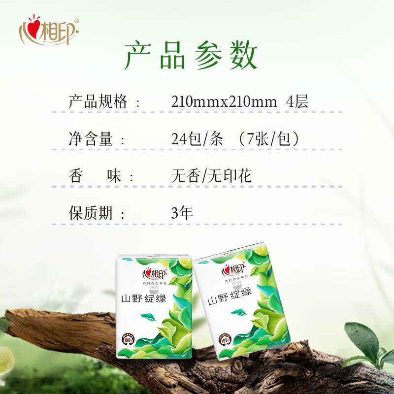 心相印向野而生手帕纸便携装面巾纸餐巾纸卫生纸 4层 7片*24包*2条 2xC4324高清大图