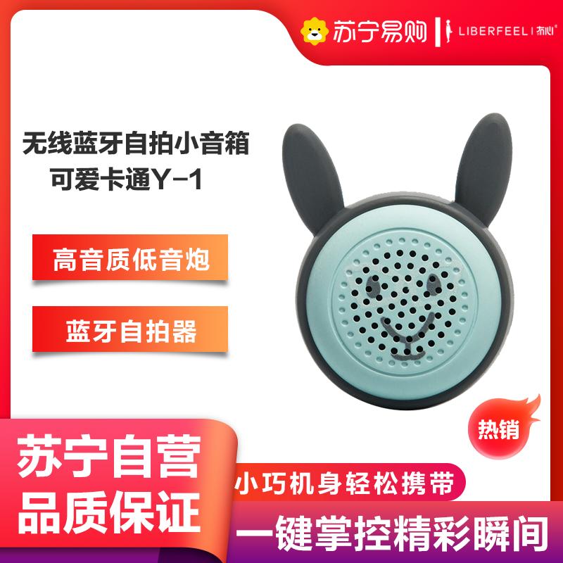 冇心无线蓝牙小音箱家用可爱卡通少女便携式迷你音响小型大音量连手机高音质可自拍随身播放器有心自拍器Y-1-兔博士