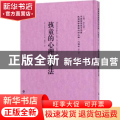 孩童的心理教养法