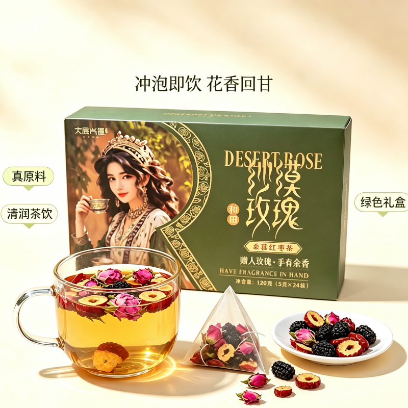 大爱兴疆桑葚红枣玫瑰果茶 新疆茶叶礼盒120g 果茶泡茶茶香养生茶花香回甘 5g*24 袋/盒高清大图