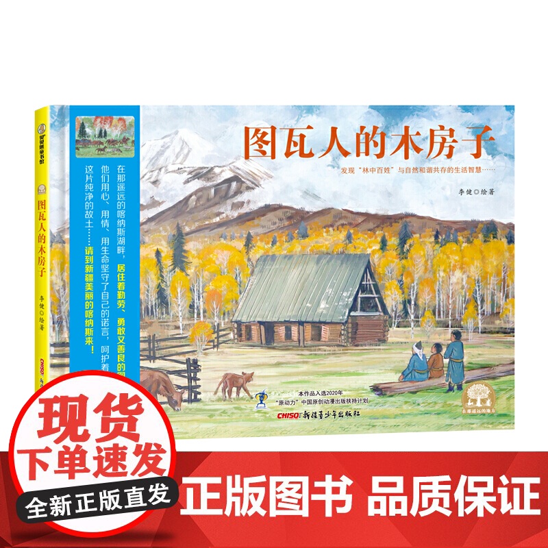 图瓦人的木房子高清大图