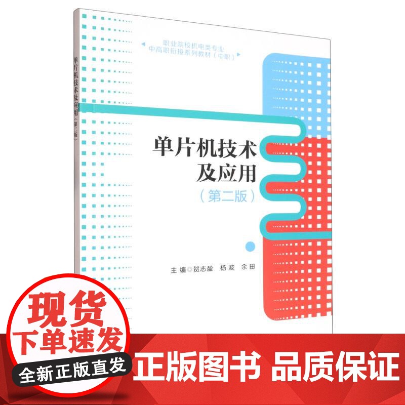 单片机技术及应用(第二版)高清大图