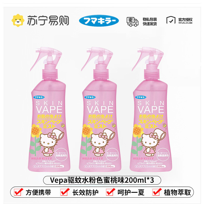 VAPE未来防蚊虫叮咬喷雾婴儿童宝宝花露水户外便携200ml