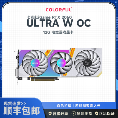 七彩虹iGame GeForce RTX 2060 Ultra W OC 12G 显卡