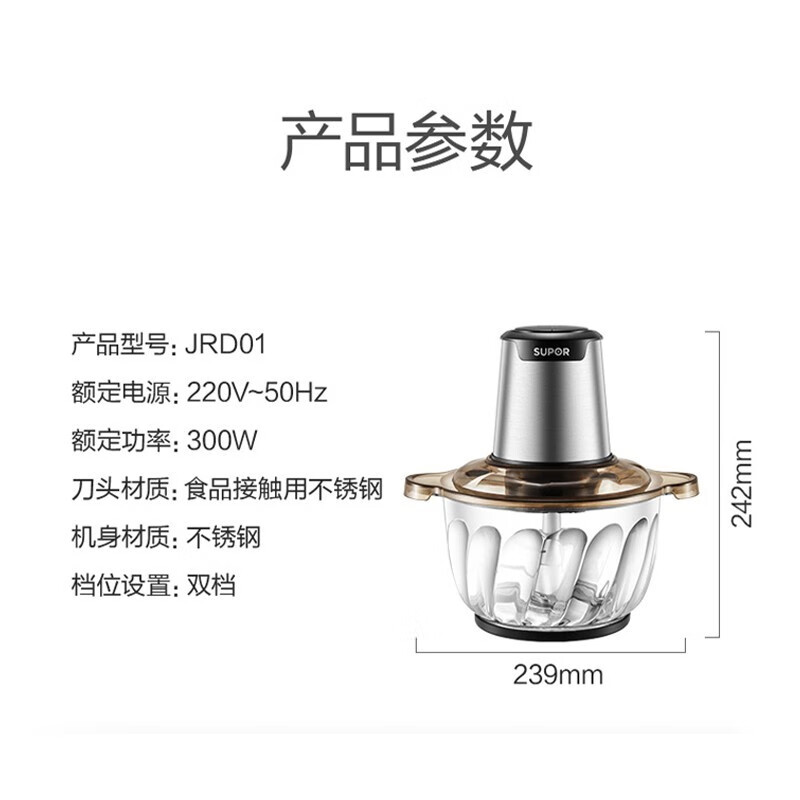 苏泊尔JRD01-300两档转速可调绞馅碎肉不锈钢多功能绞肉机高清大图
