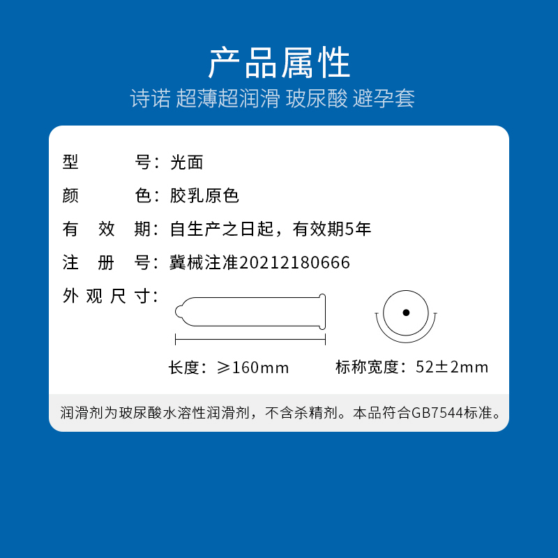 诗诺 超薄情趣003避孕套男用女用安全套免洗玻尿酸超润滑 中号套套 12只装成人计生用品