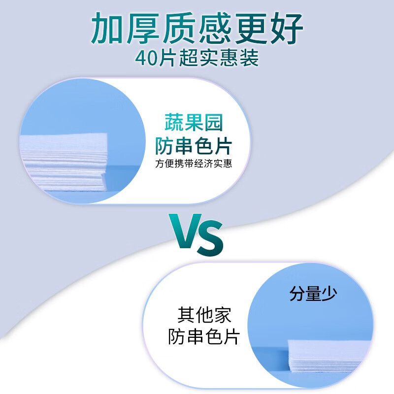 蔬果园衣物防串染吸色片-40片