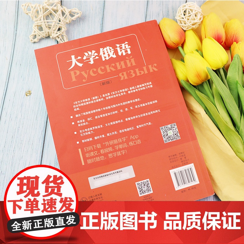 正版 新版大学俄语东方大学俄语4第四册学生用书 高等学校俄语专业俄罗斯语自学入门教材书籍 外语教学与研究出版社97875高清大图