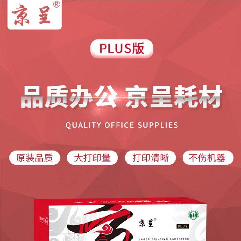 京呈 硒鼓/墨粉 CTL-1100X 硒鼓 PLUS版 3000页 1 0801041085&&高清大图