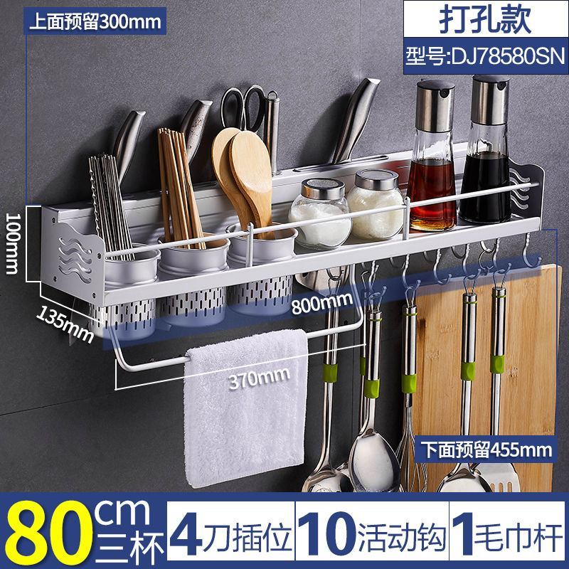 厨房置物架壁挂式免打孔收纳刀架用具用品调料味小百货挂架子厨具 [打孔款] 哑光-50cm单杯
