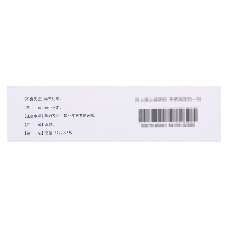 祺笑除脂生发片 0.3g*60片/盒