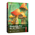 SketchUp Pro建筑·室内·景观设计项目式教程（慕课版）