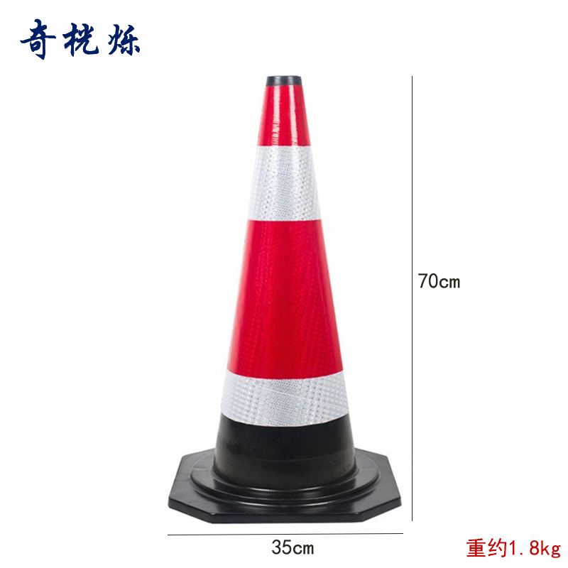 奇桄烁路锥70cm约1.8kg个