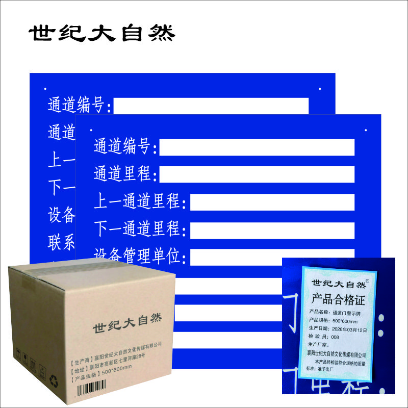 警示标识牌 通道门 警示牌 500*600mm 块高清大图