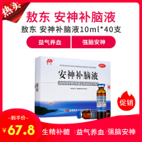 敖东 安神补脑液10ml*40支 安神补脑液体剂生精补髓益气养血强脑安神气血两亏头晕乏力健忘失眠