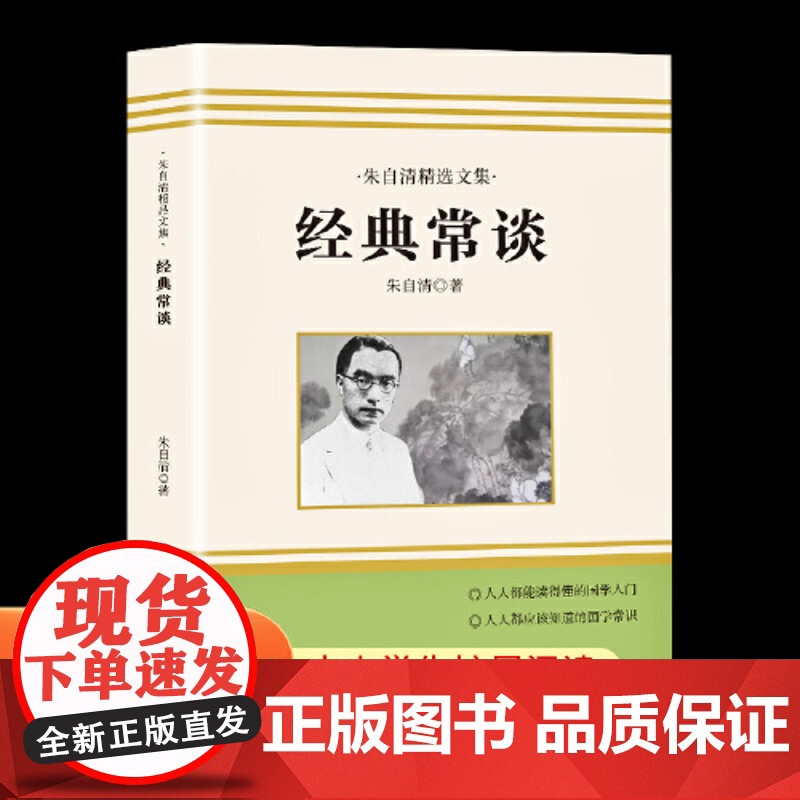 正版经典常谈朱自清八年级下册阅读名著红星照耀中国钢铁是怎样练成的傅雷家书初中正版原著完整无删减昆虫记课外阅读书籍高清大图