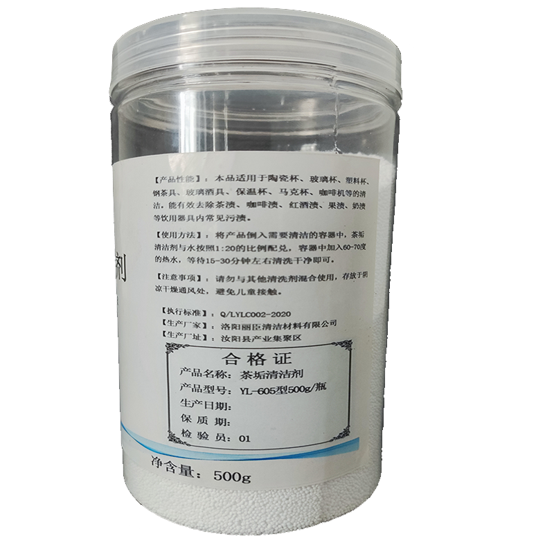 荷丽雅茶垢清洁剂YL-605型 500g/瓶高清大图