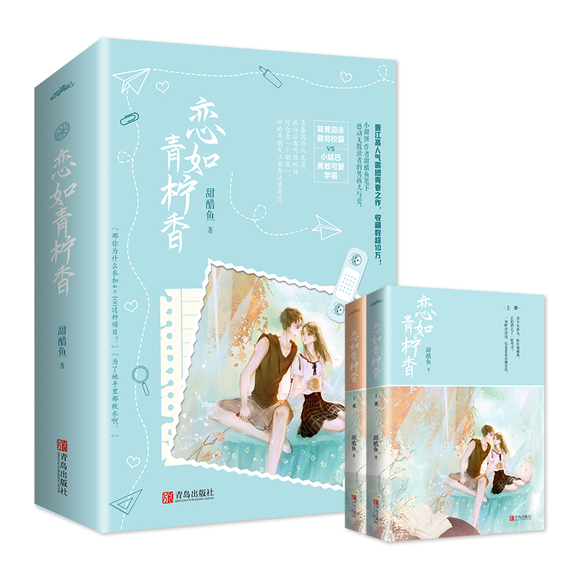 [醉染正版]恋如青柠香 原名病名为你 甜醋鱼著 青春校园现代都市言情小说书 耳聋游泳健将校霸X小结巴勇敢可爱学霸高清大图