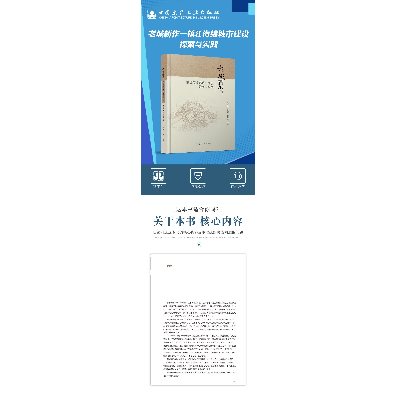 正版新书]老城新做:镇江市海绵城市建设探索与实践吴凡松,蒋礼高清大图