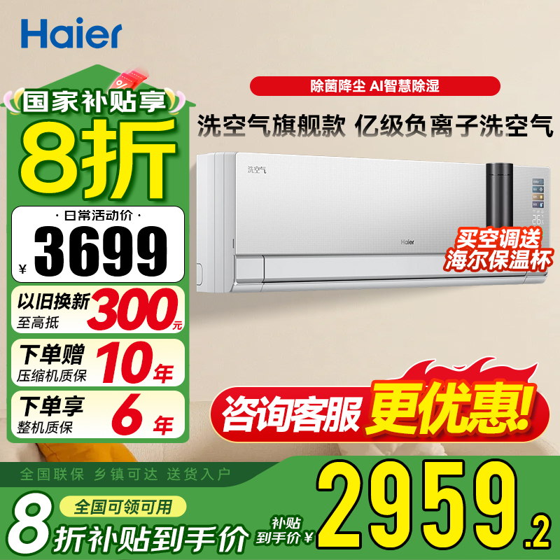 海尔(Haier)空调 洗空气旗舰版 1.5匹 AI智慧语音 一级能效挂机空调 卧室 KFR-35GW/E3-1Max