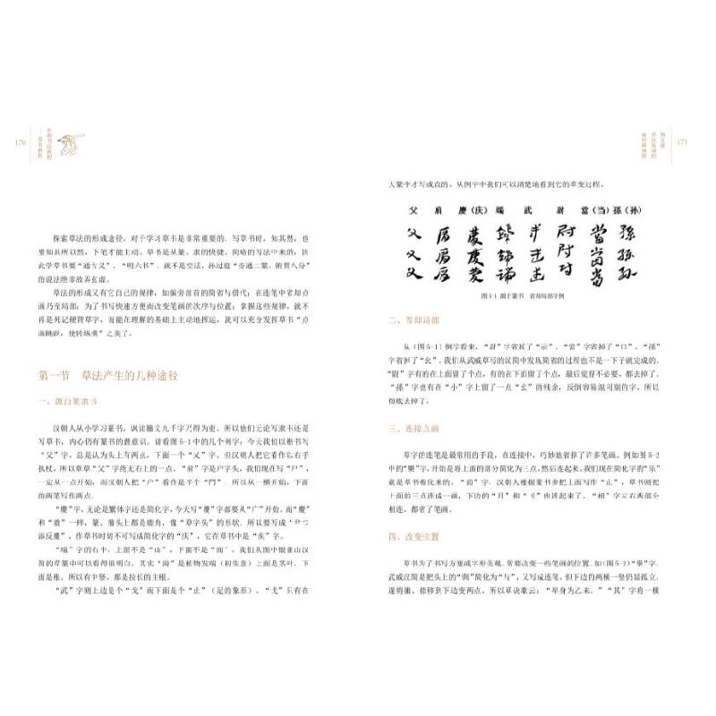 醉染图书中国书法教程·草书教程9787548072645高清大图