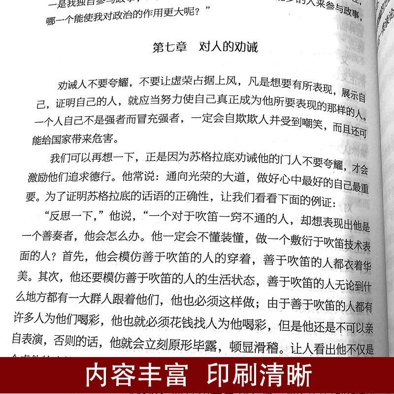 [正版]真理的殉道者&mdash;苏格拉底心灵励志文学平装外国历史著名人物榜样的力量青少年励志书榜样本书哲学读物外国哲高清大图