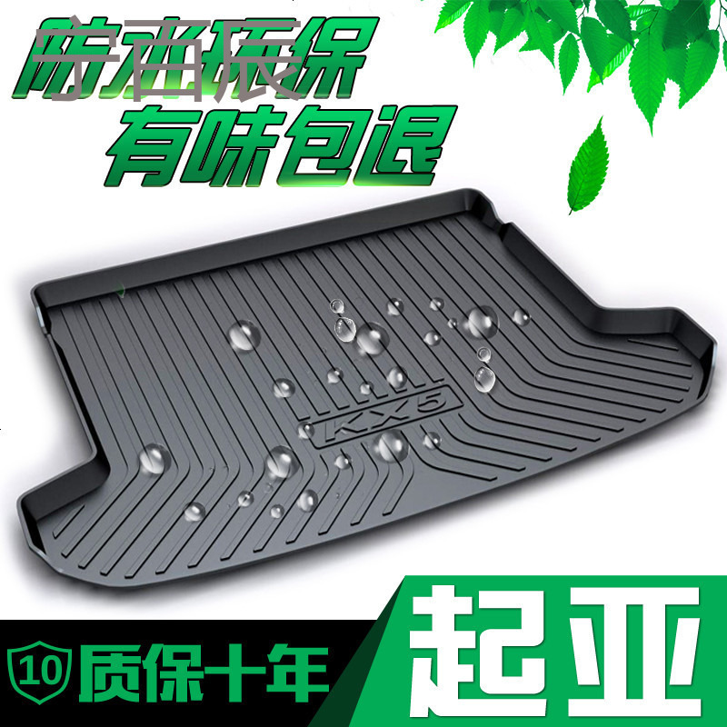 2017款凯绅/18起亚K3/K4/KX3/KX5智跑狮跑汽车专用后备箱垫尾箱垫
