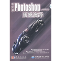 中文版PHOTOSHOP 质感演绎(1DVD)